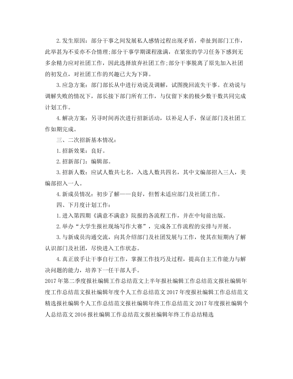 大学生报社编辑工作总结范文 _第2页