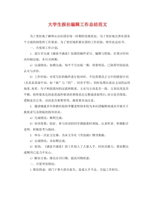 大学生报社编辑工作总结范文 