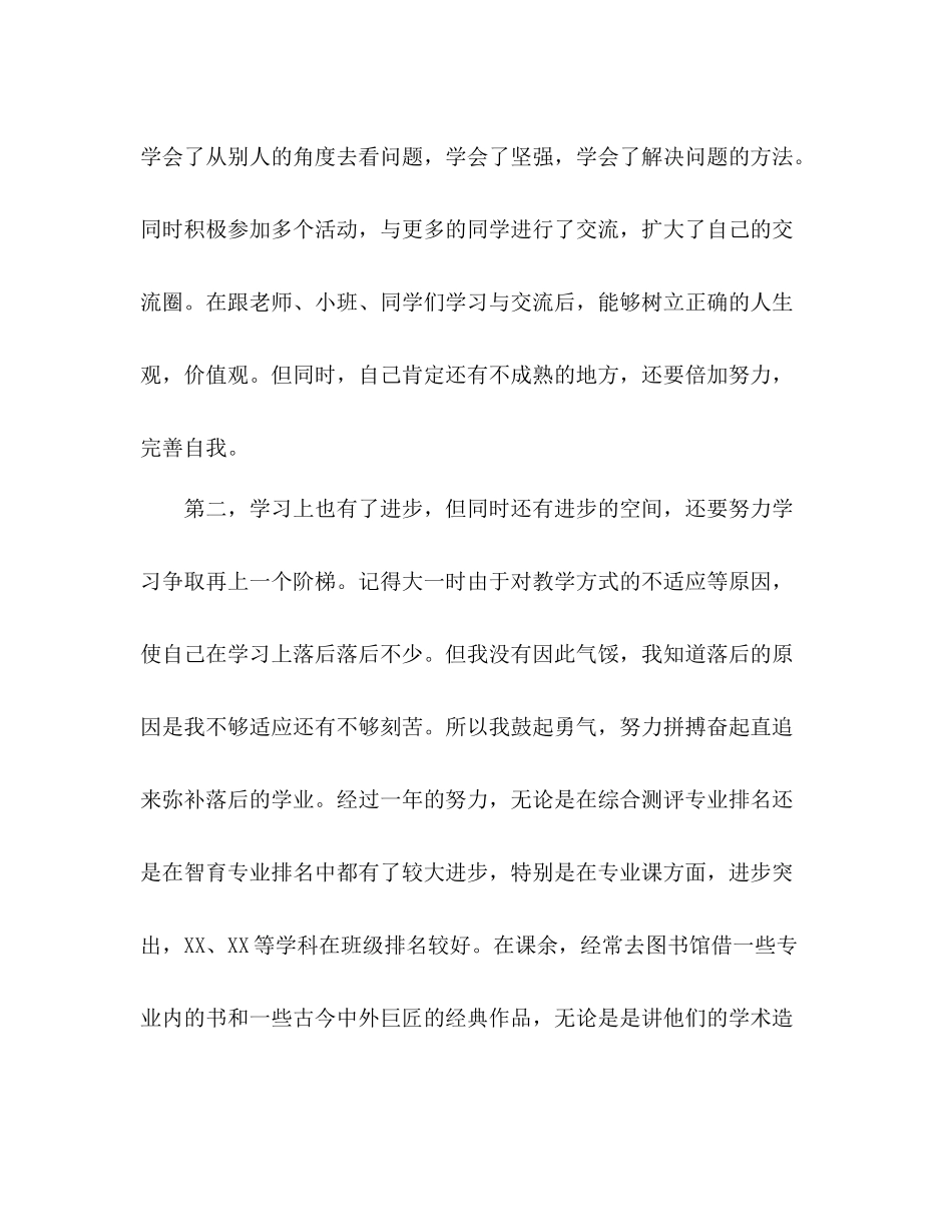 奖学金个人总结2 _第2页