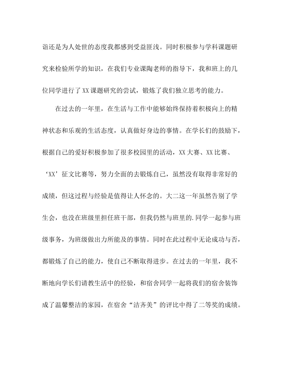 奖学金个人总结2 _第3页