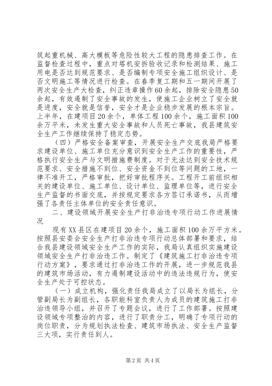 县住建局上半年安全生产及“打非治违”专项行动工作汇报_第2页