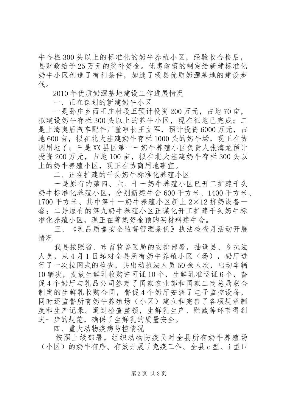 县优质奶源基地建设工作汇报_第2页