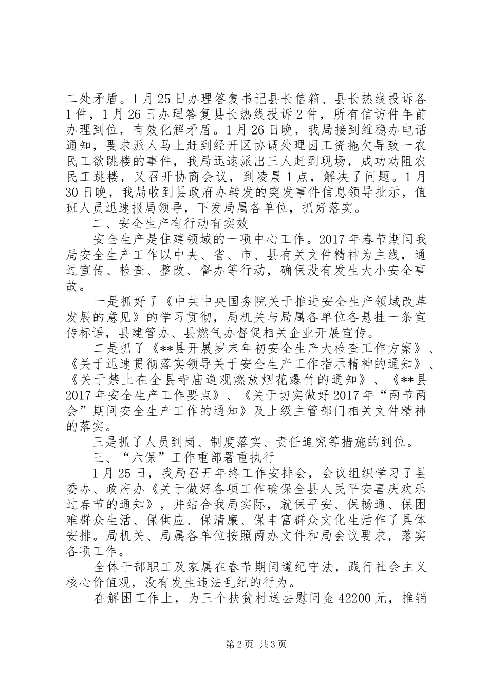 县住建局XX年春节期间工作情况汇报_第2页