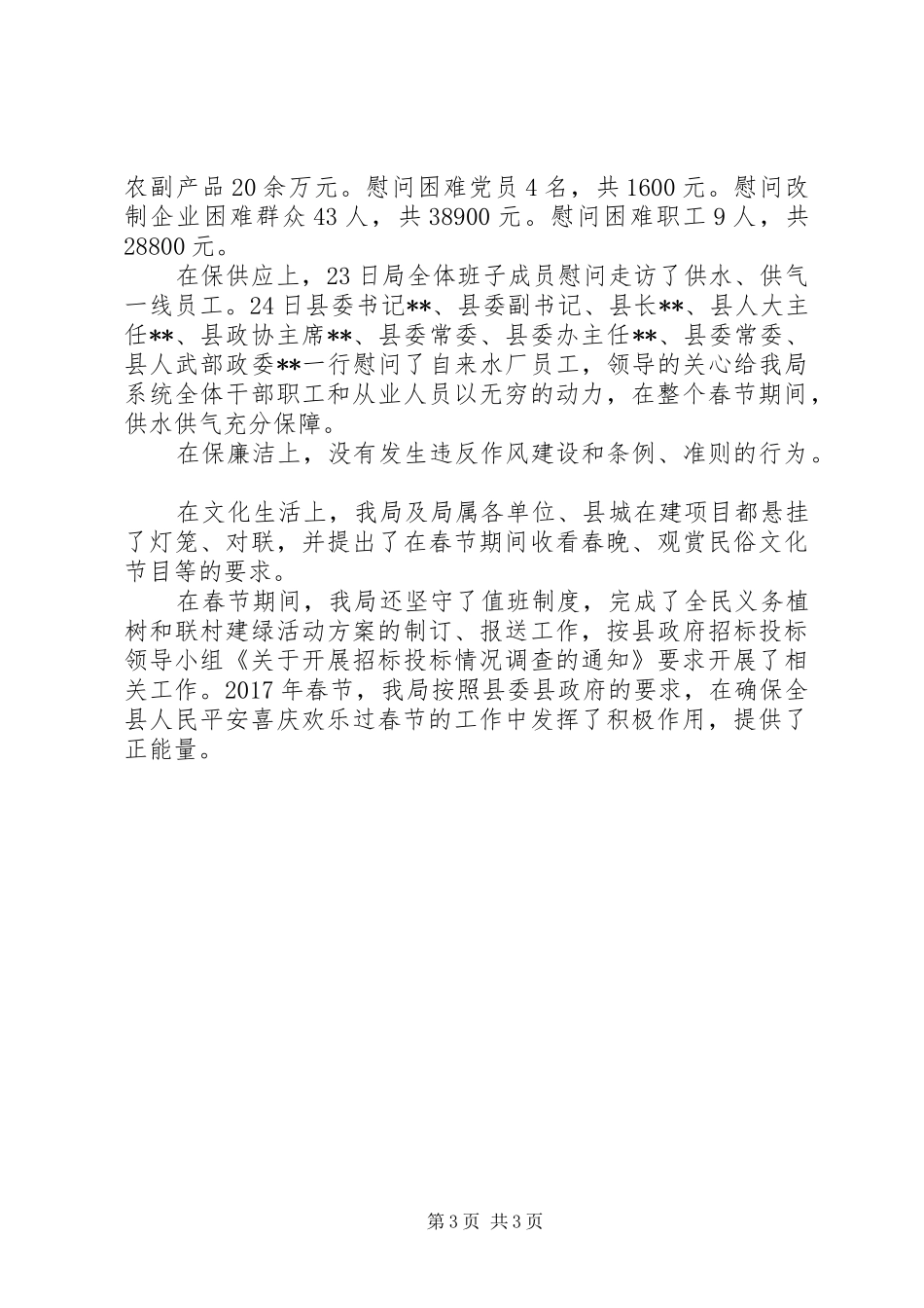 县住建局XX年春节期间工作情况汇报_第3页