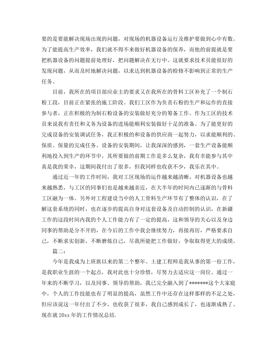 助理工程师年终技术工作总结 _第2页