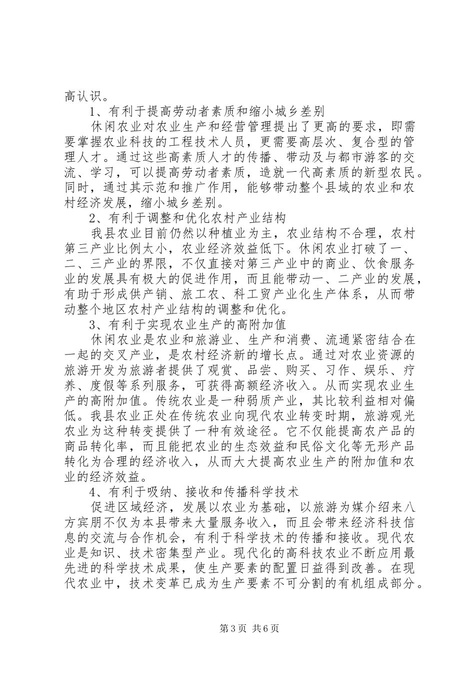 县休闲农业发展调研报告_第3页