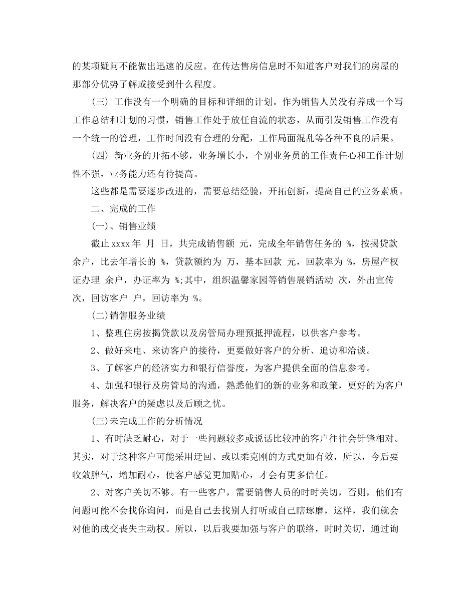 房地产销售总结范文3篇 _第2页