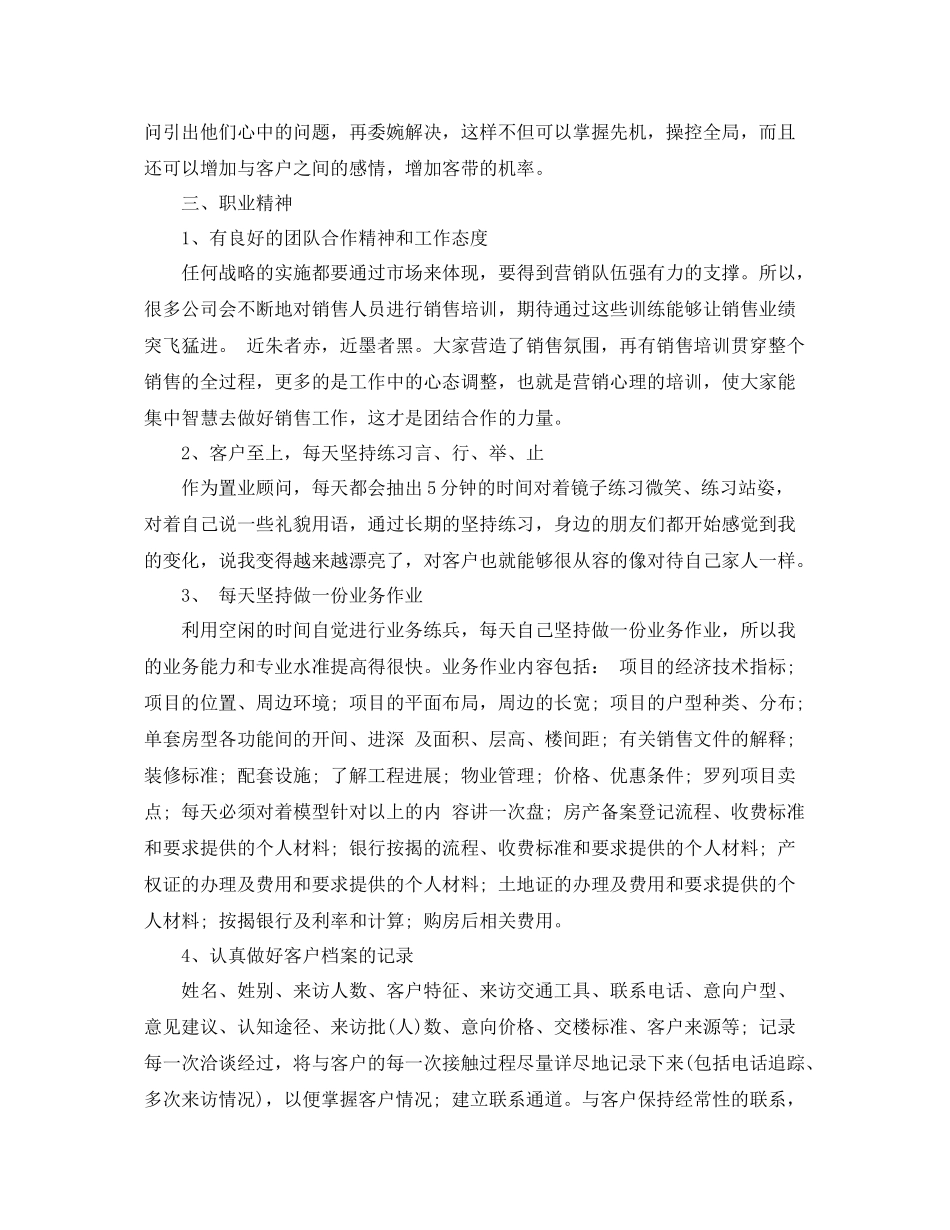 房地产销售总结范文3篇 _第3页