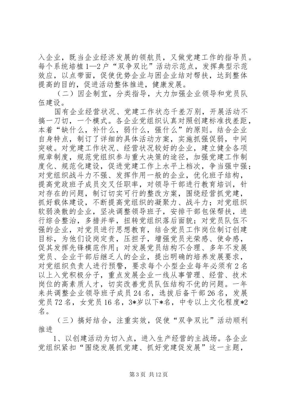 县企业开展双争双比活动汇报_第3页