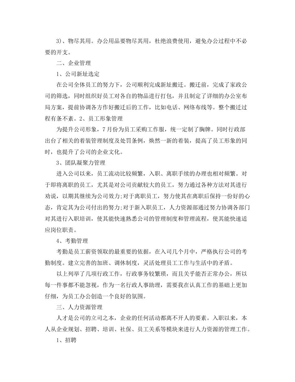 人事专员个人年度总结三篇 _第2页