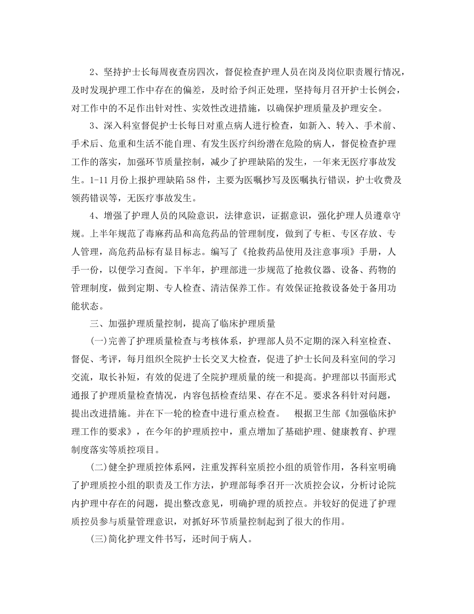 优秀护师个人总结范文 _第2页