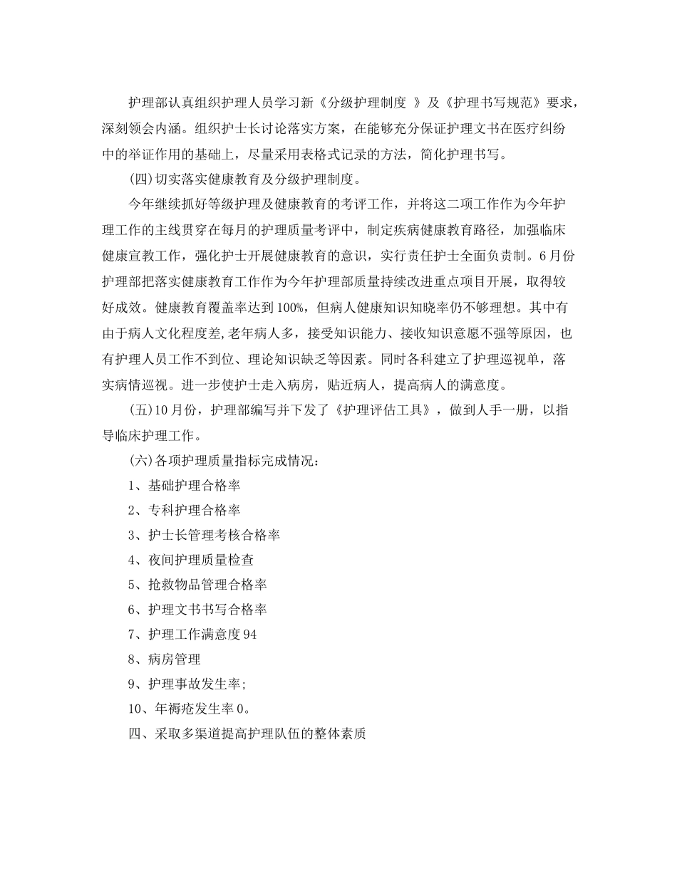 优秀护师个人总结范文 _第3页