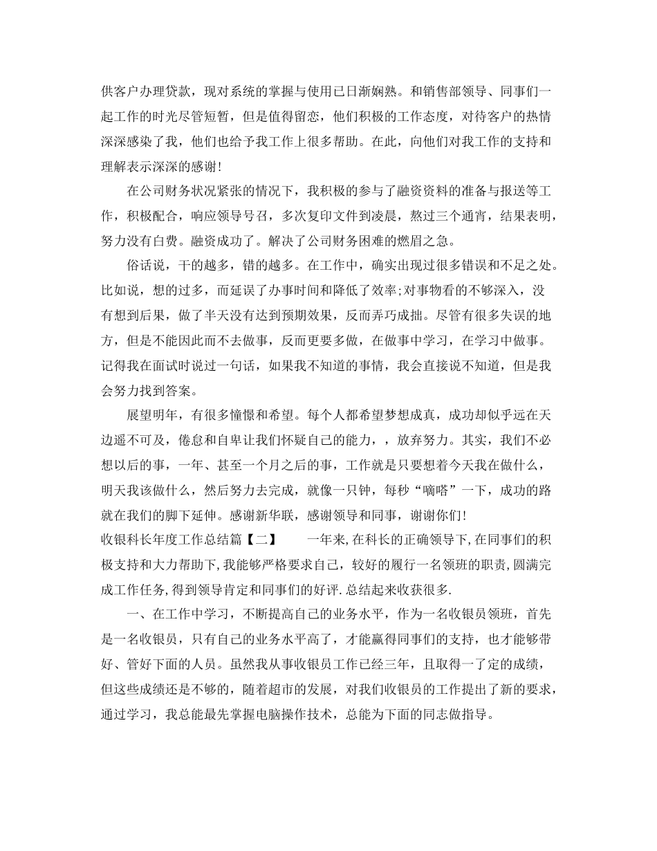 收银科长年度工作总结 _第2页