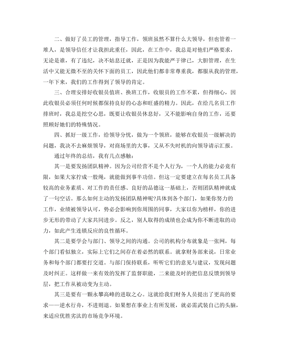 收银科长年度工作总结 _第3页