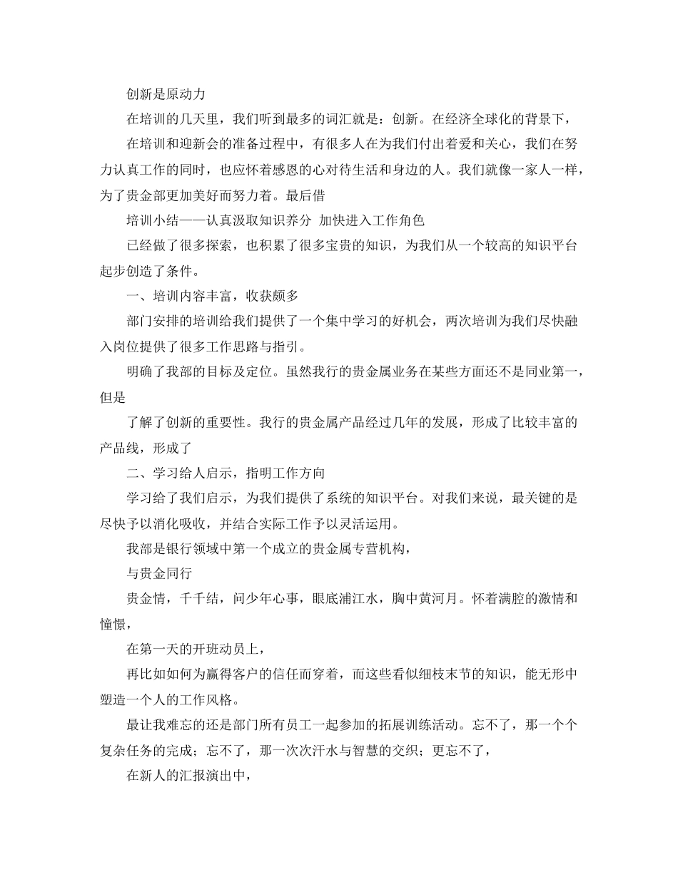 银行新员工培训总结 _第3页