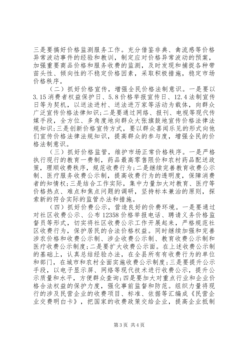 县价格管理工作的调研报告_第3页