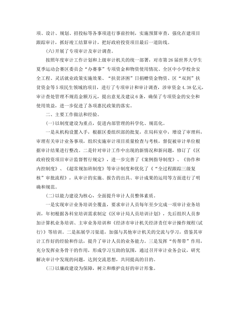 2020年审计局工作总结 _第3页