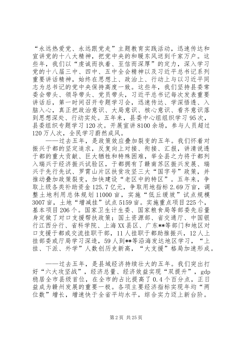 县代表大会报告_第2页