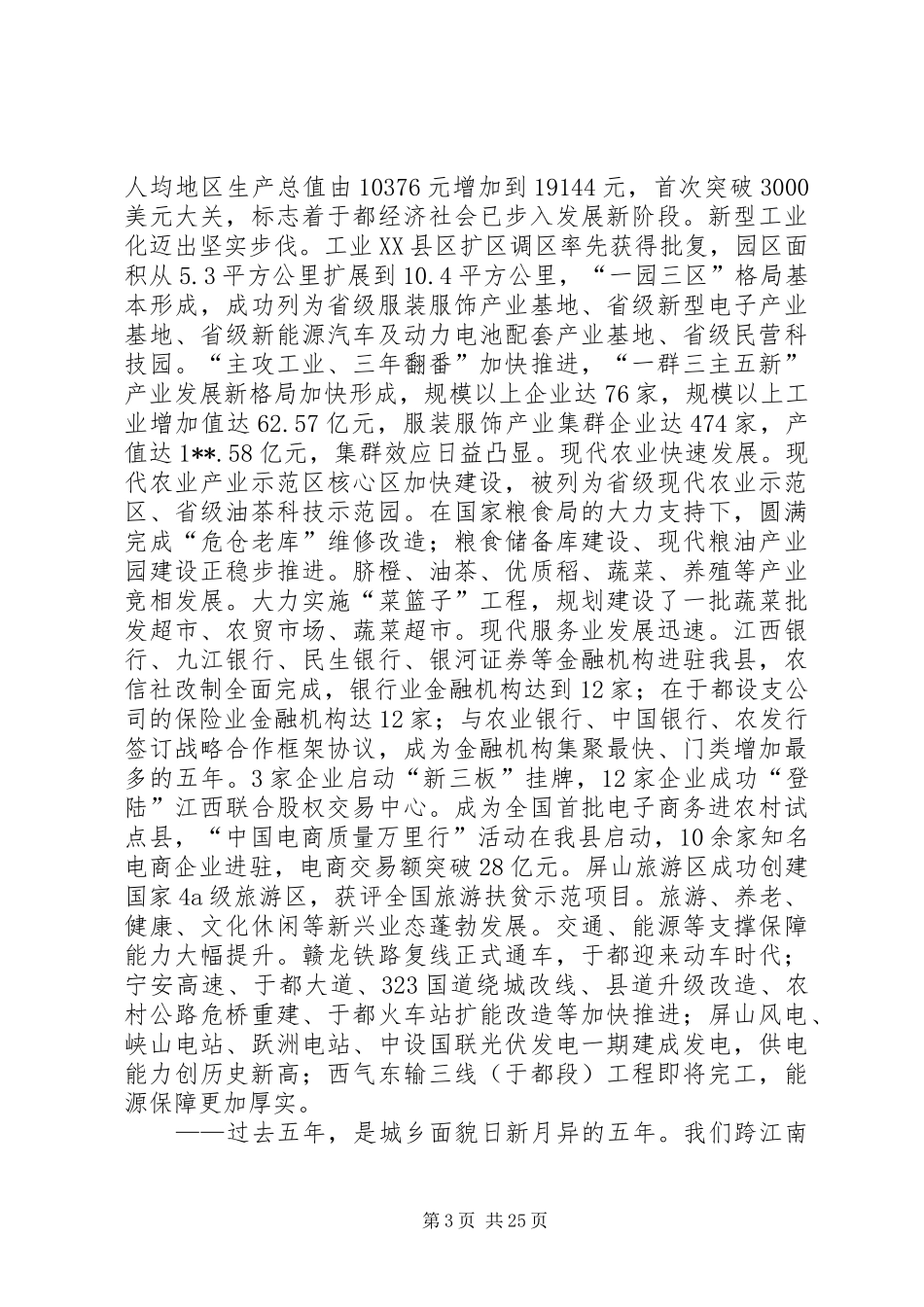 县代表大会报告_第3页