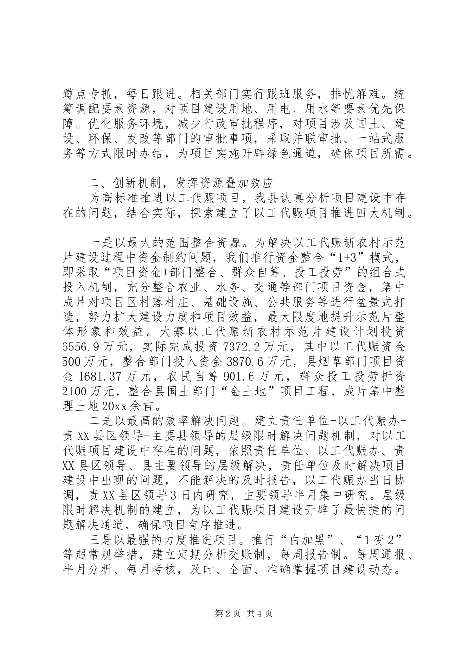 县以工代赈办工作汇报_第2页