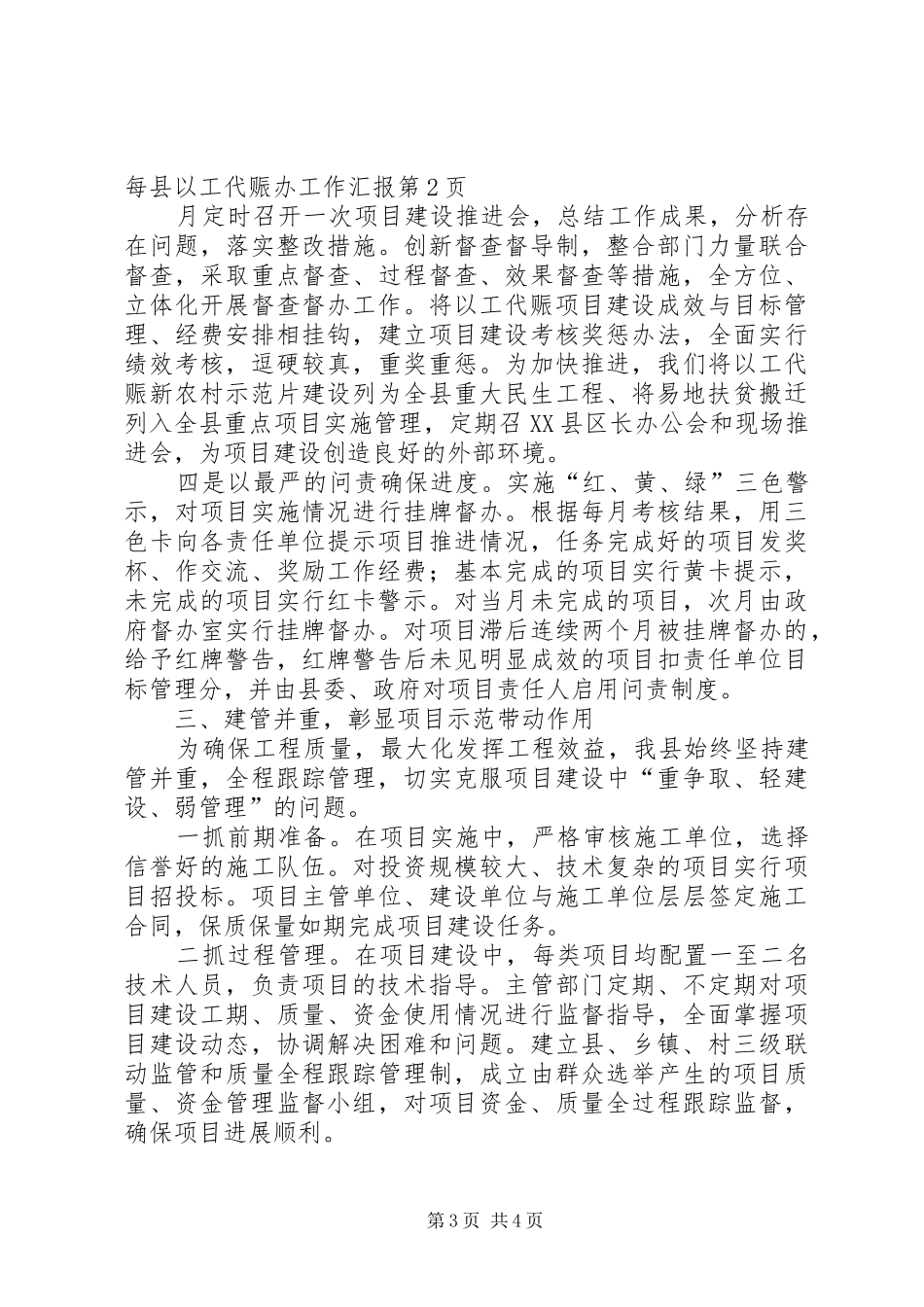 县以工代赈办工作汇报_第3页