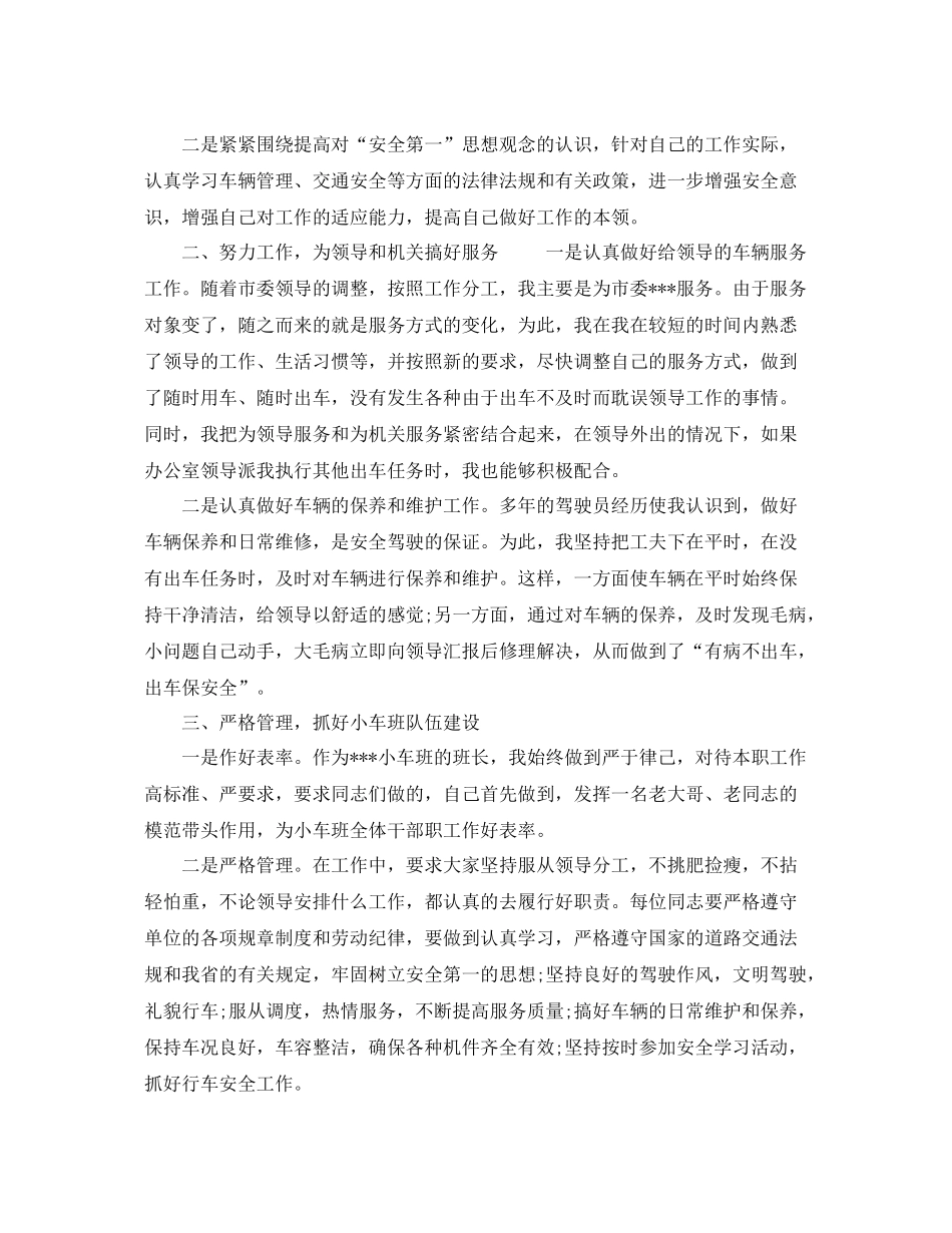 单位驾驶员个人工作总结 _第3页