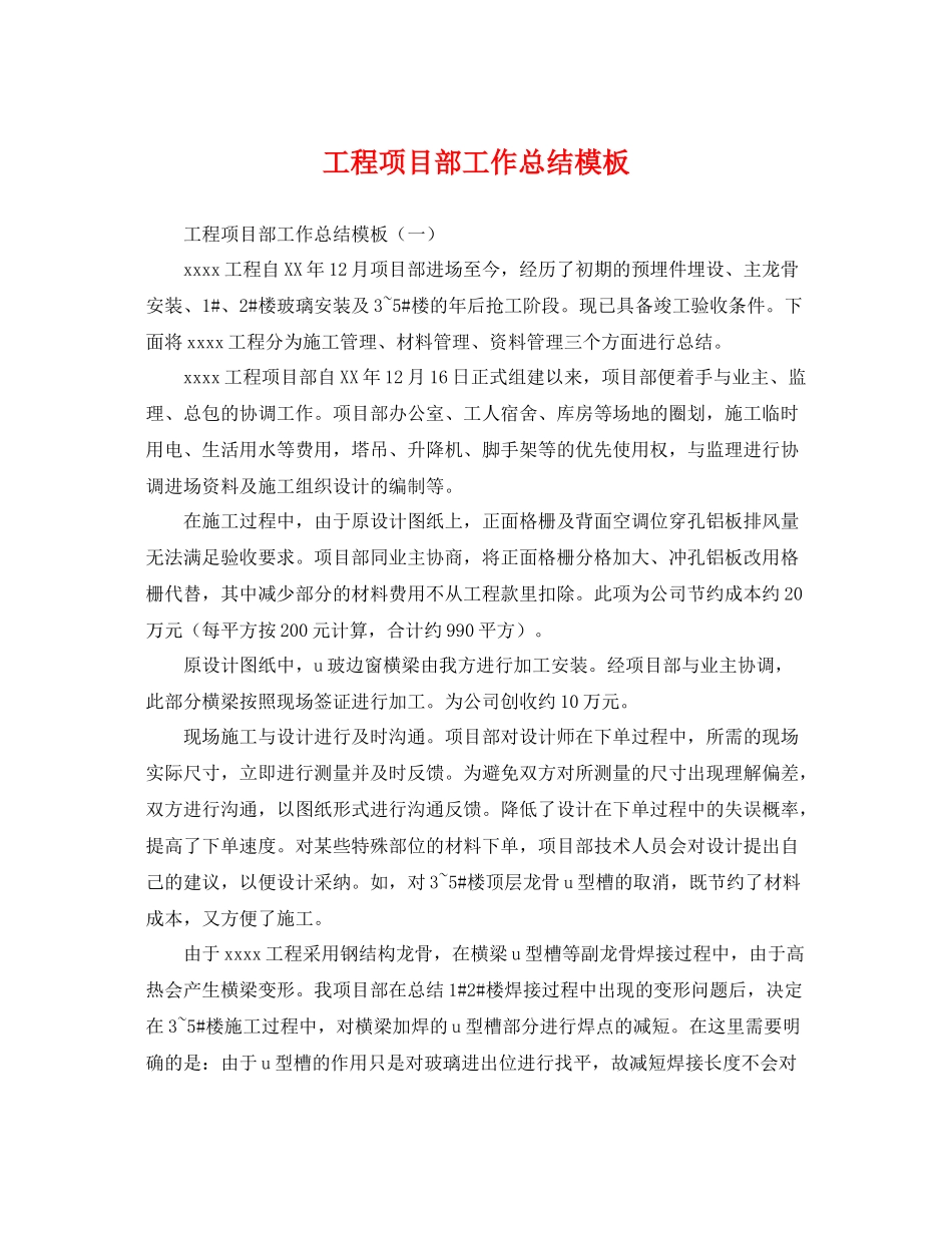 工程项目部工作总结模板 _第1页