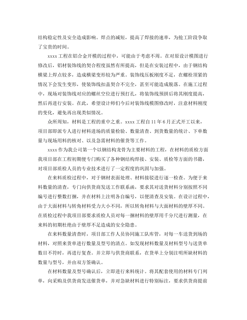 工程项目部工作总结模板 _第2页