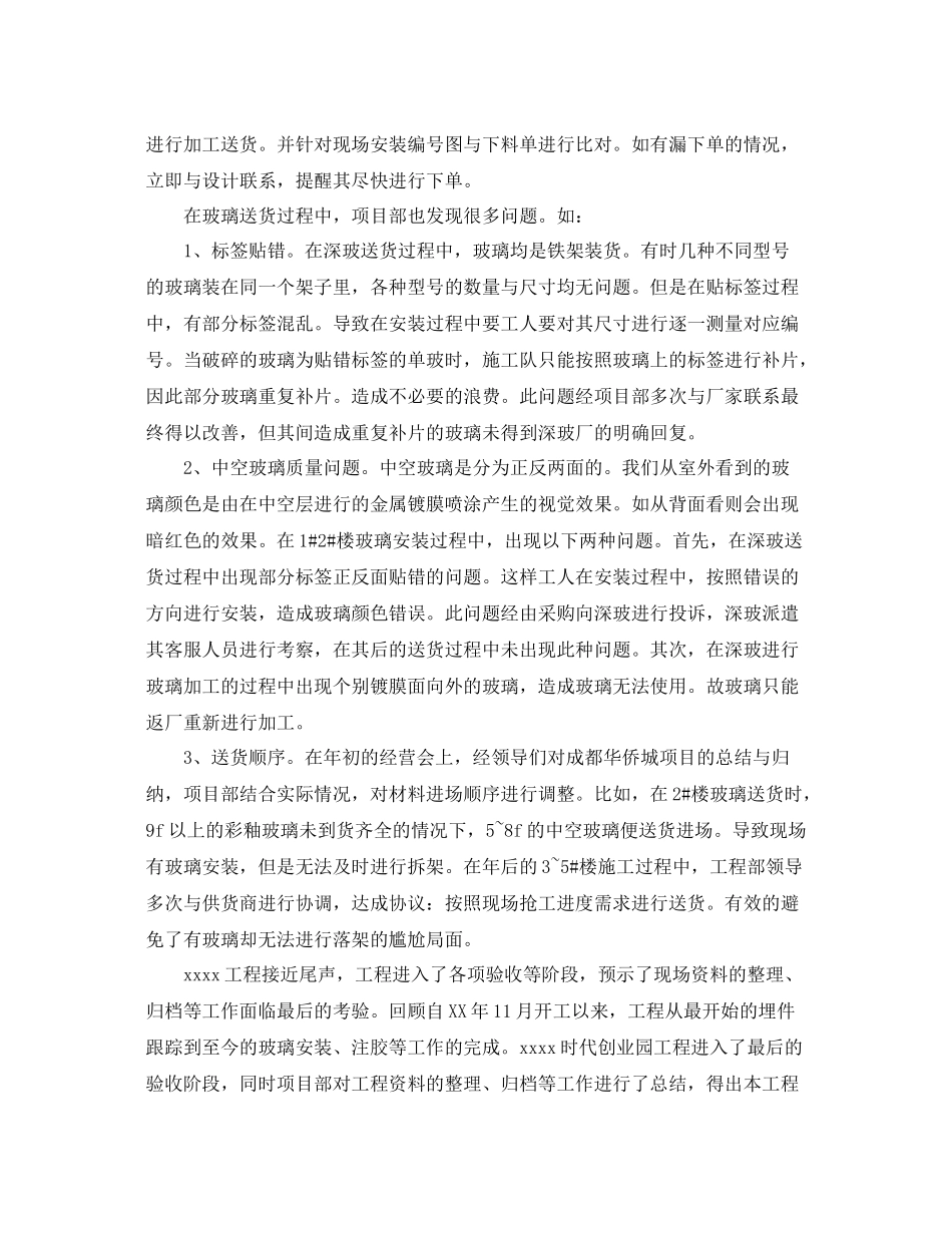 工程项目部工作总结模板 _第3页