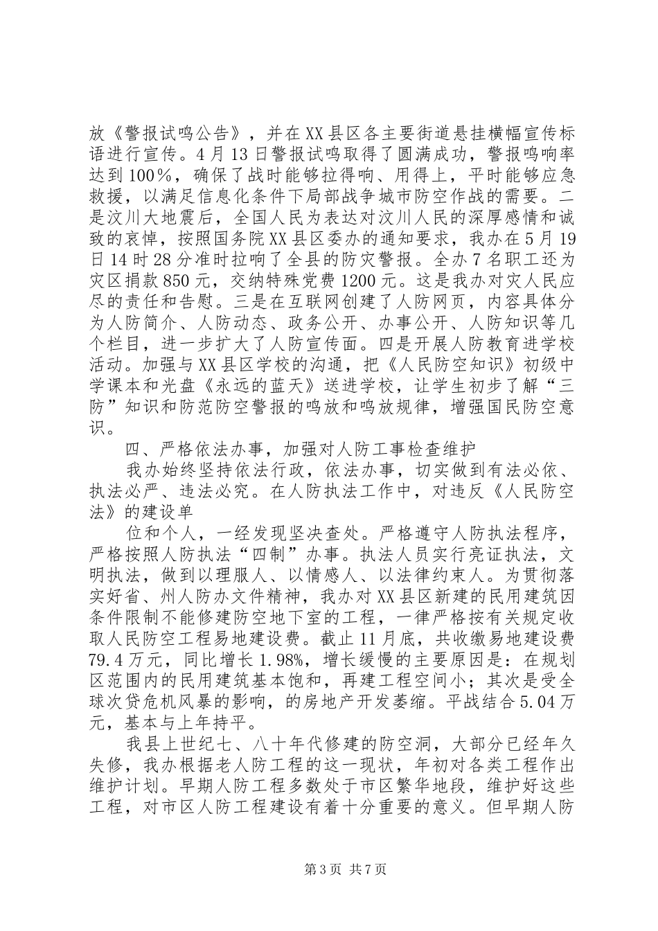 县人防工作汇报_第3页