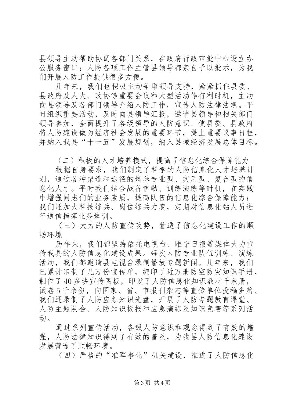 县人防办信息化工作汇报材料_第3页