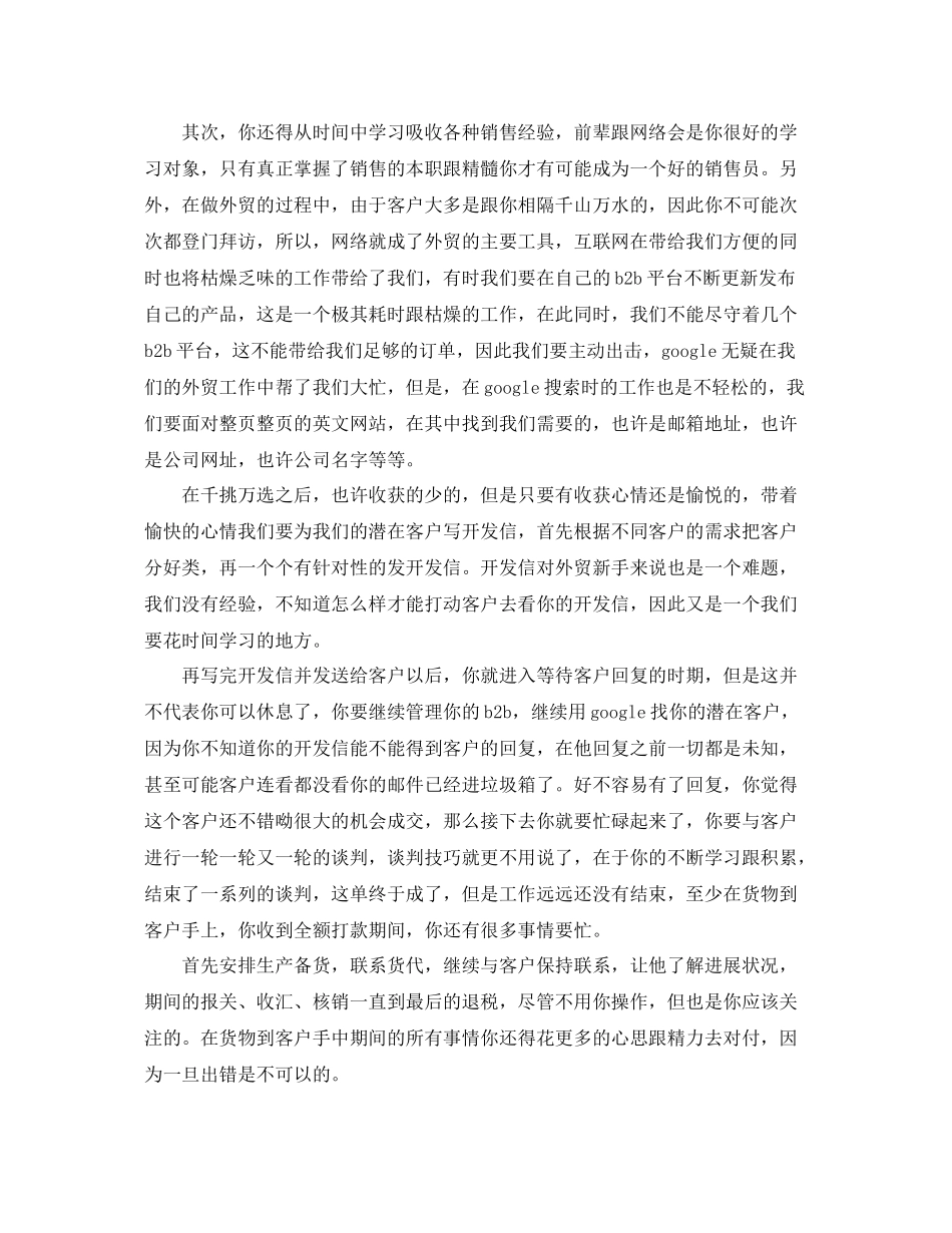 采购转正季度工作总结 _第2页