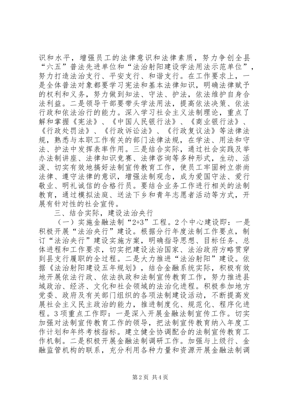 县人行关于“六五”普法自查情况报告_第2页