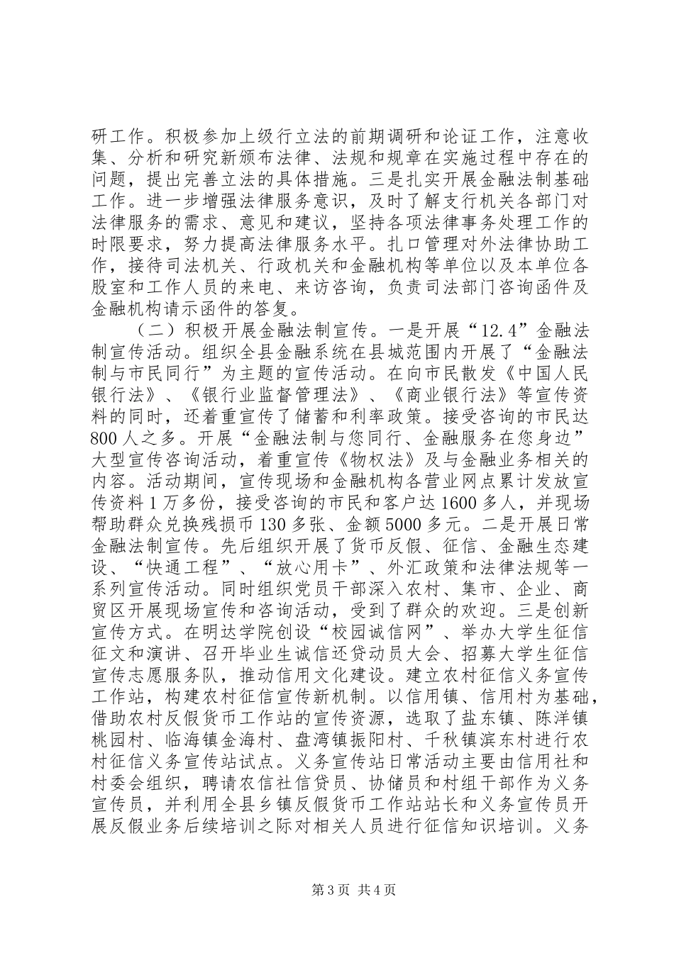 县人行关于“六五”普法自查情况报告_第3页