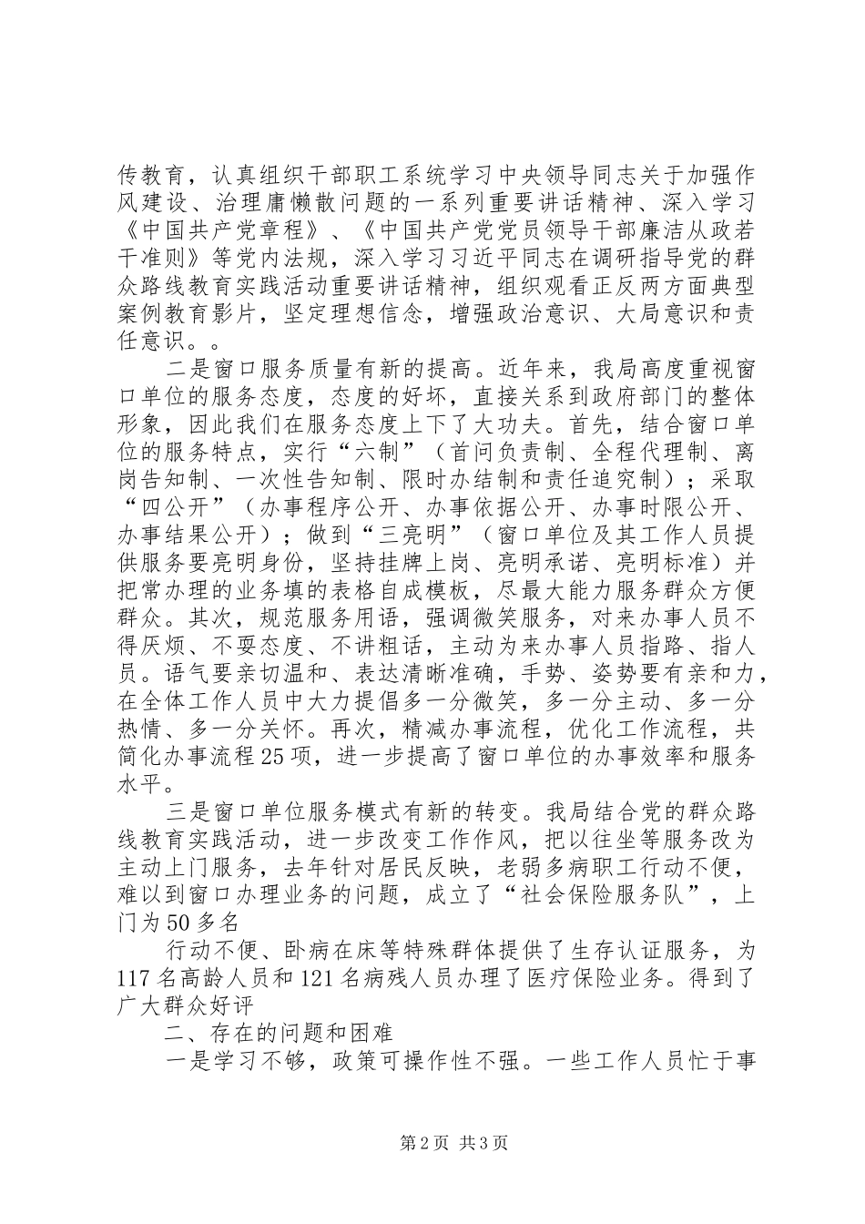 县人社系统窗口单位作风建设调研报告(1)_第2页