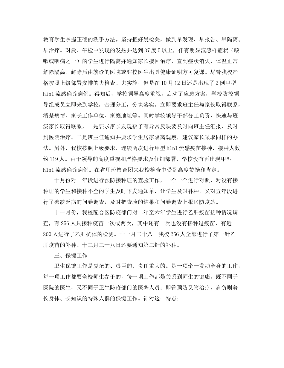 小学卫生保健的工作总结 _第3页