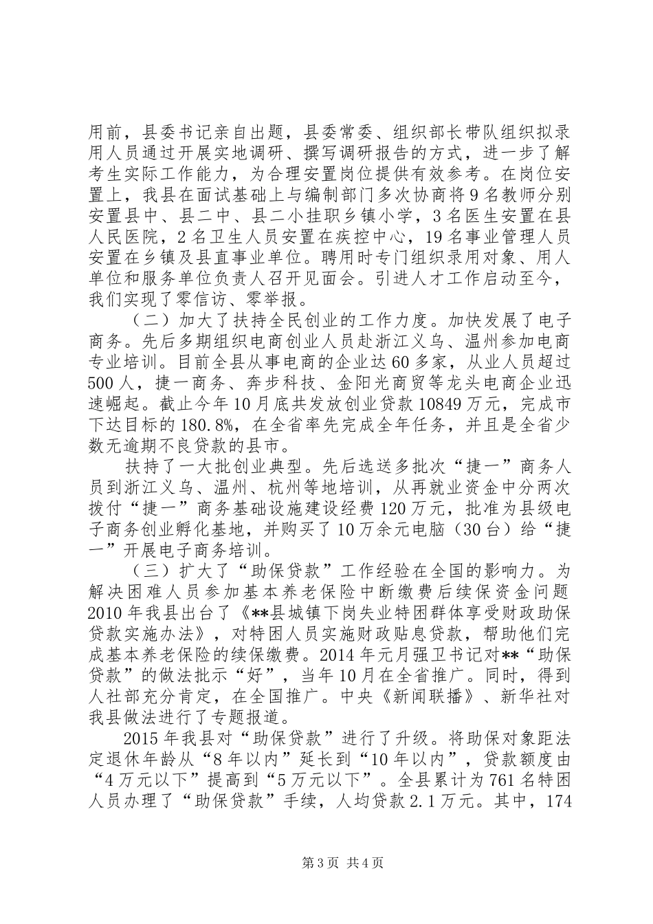 县人社工作汇报范文_第3页