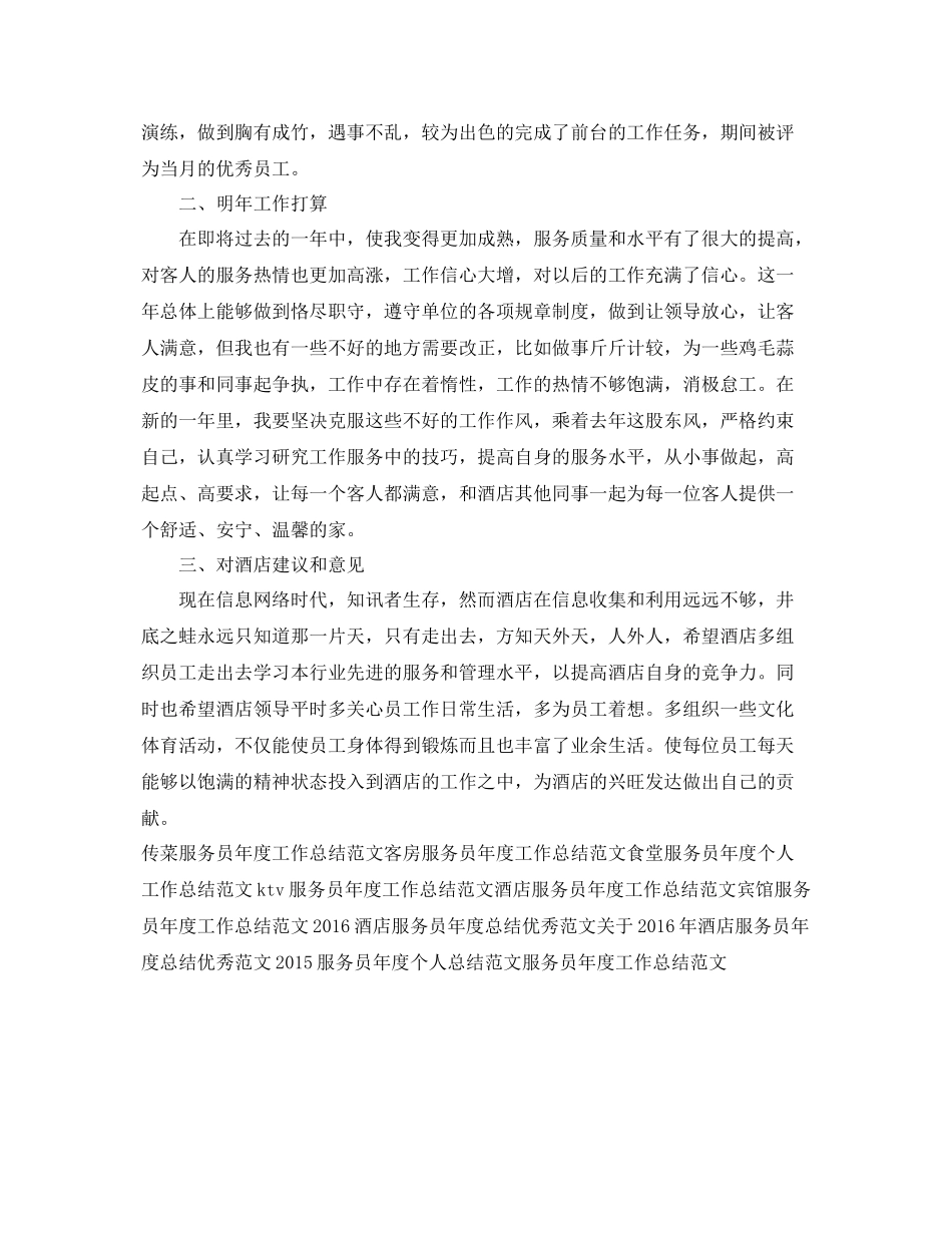 酒店服务员年度个人工作总结范文 _第2页