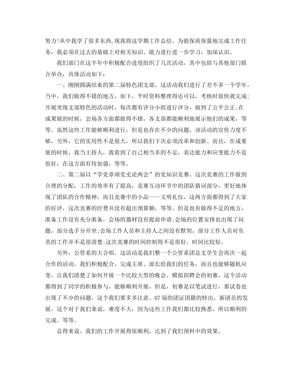 大一学生学期末个人总结【三篇】 _第2页