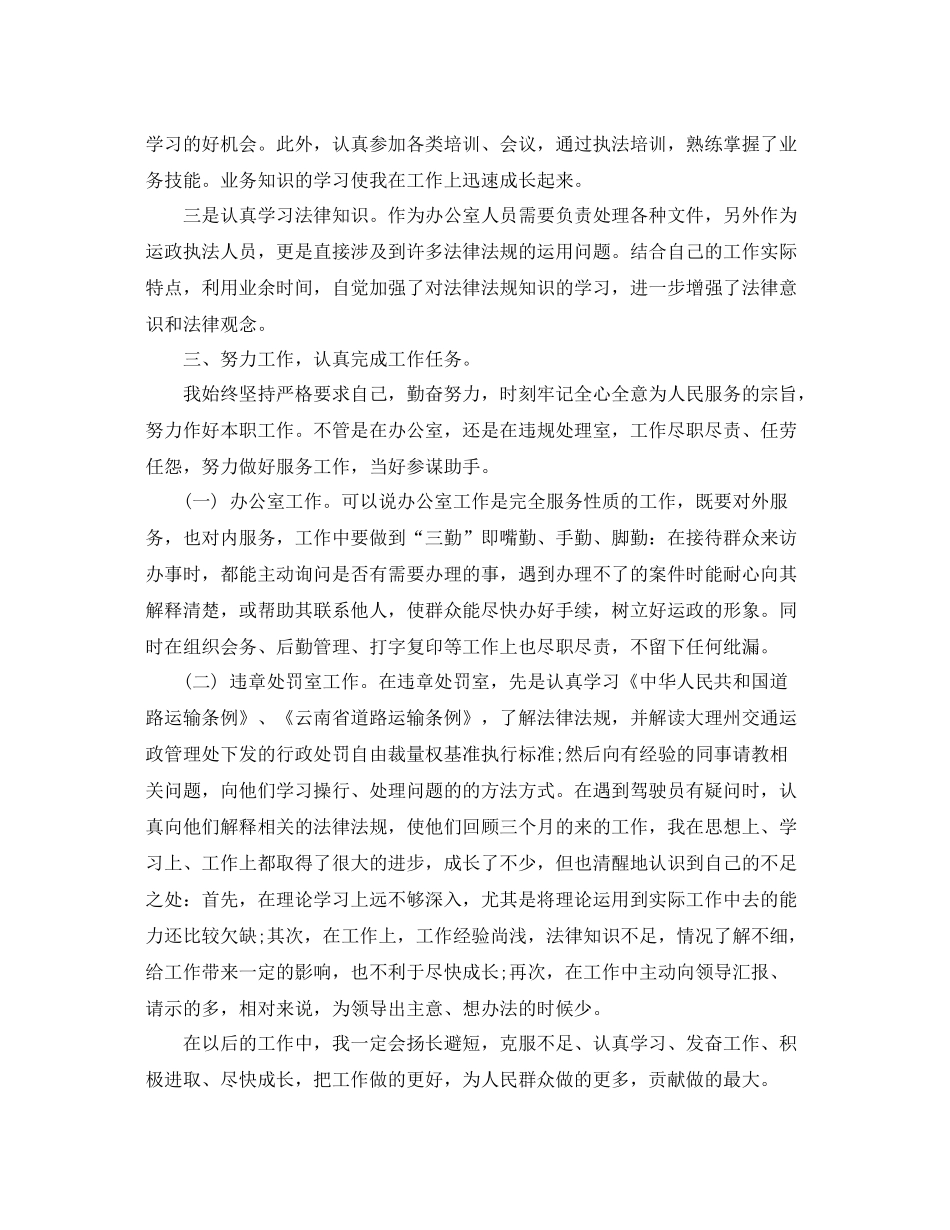 个人年度工作总结精选范文 _第2页