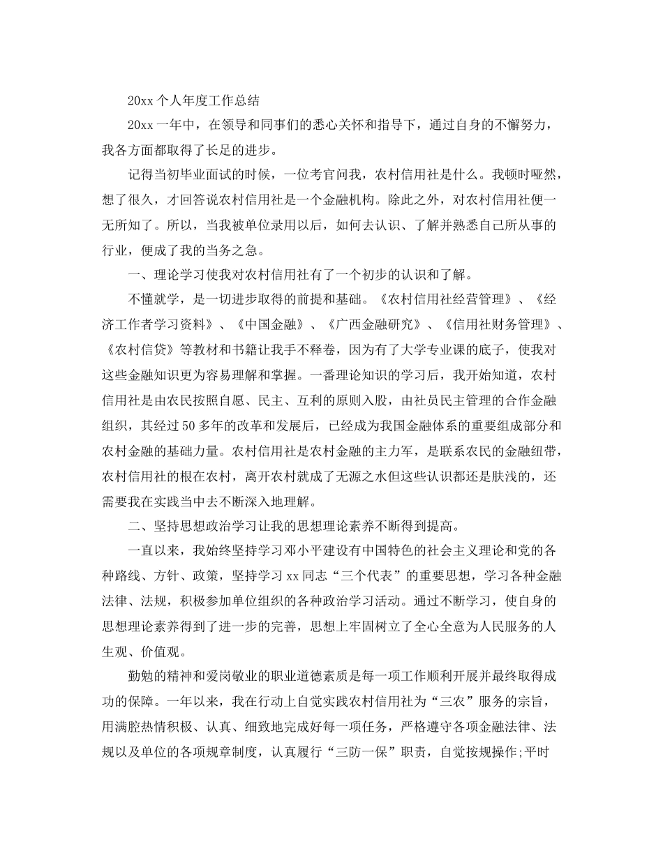 个人年度工作总结精选范文 _第3页