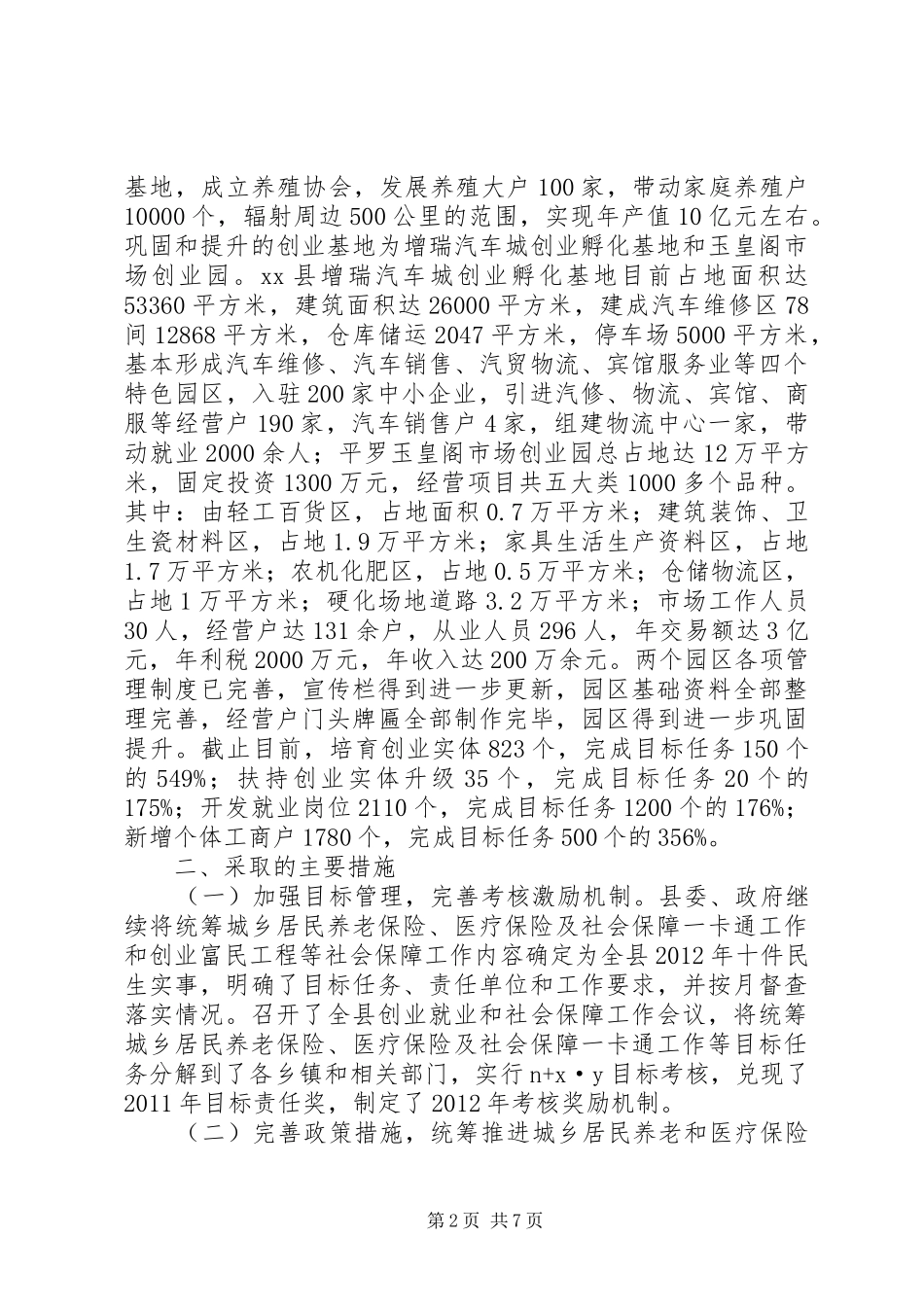 县人社局民生实事进展情况汇报_第2页