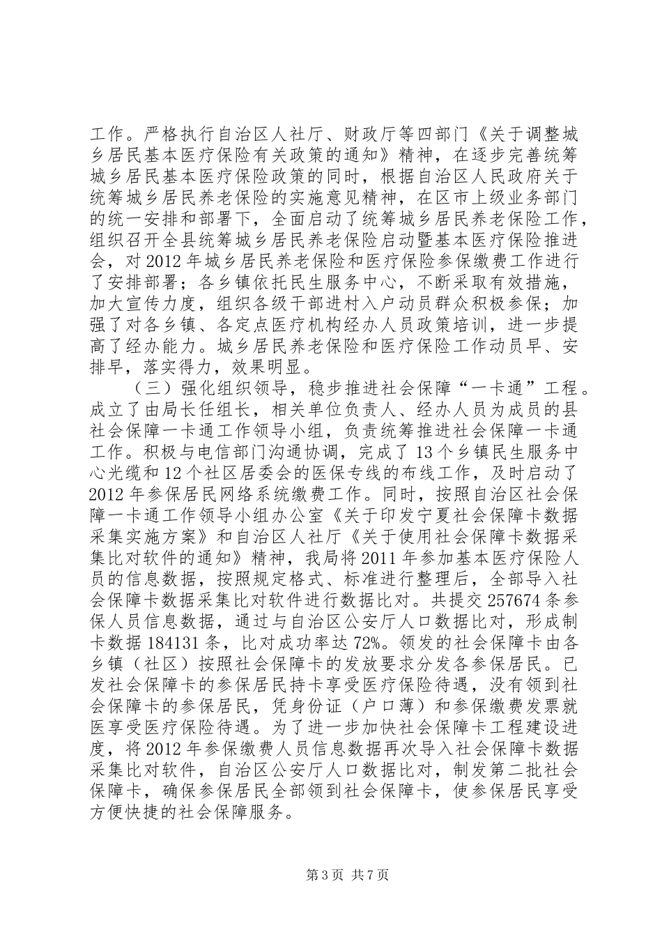 县人社局民生实事进展情况汇报_第3页
