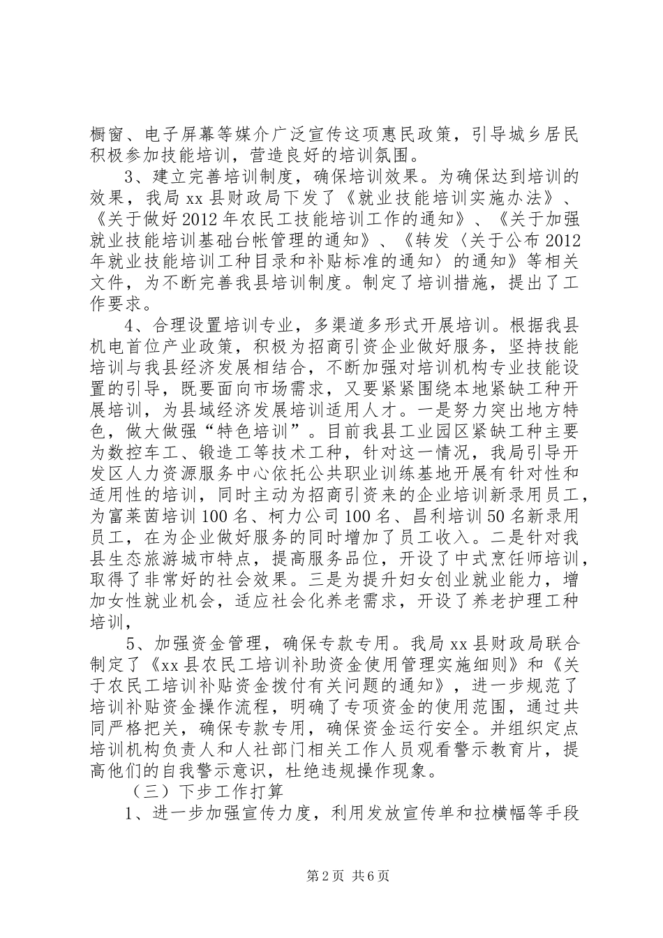 县人社局承担民生工程及惠民实事实施情况汇报_第2页