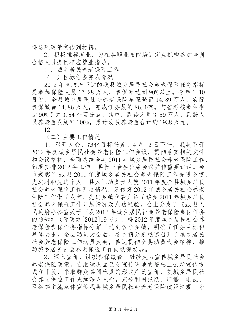 县人社局承担民生工程及惠民实事实施情况汇报_第3页