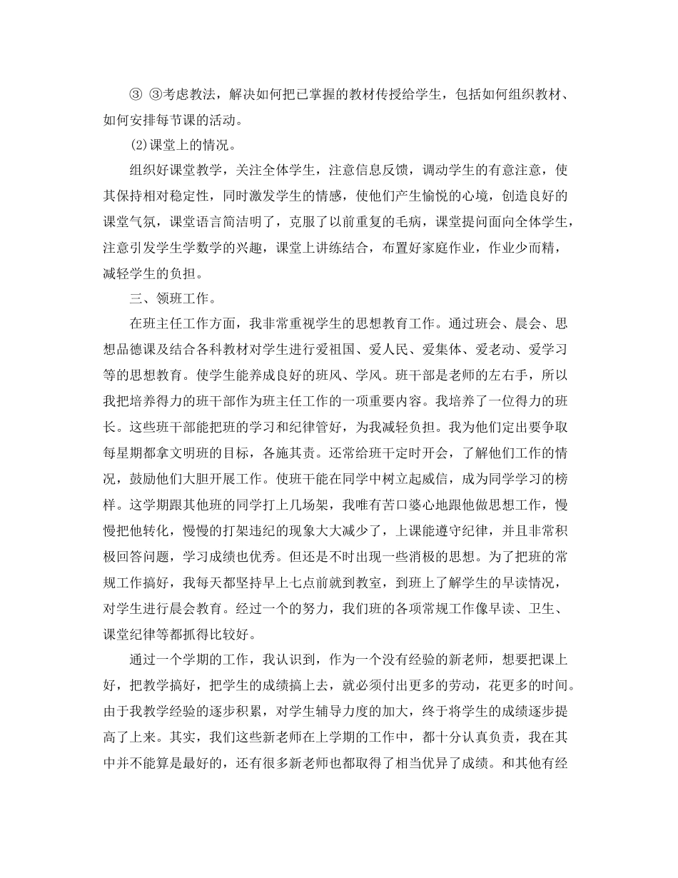 大学英语教学工作反思总结范文 _第2页