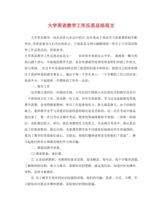 大学英语教学工作反思总结范文 
