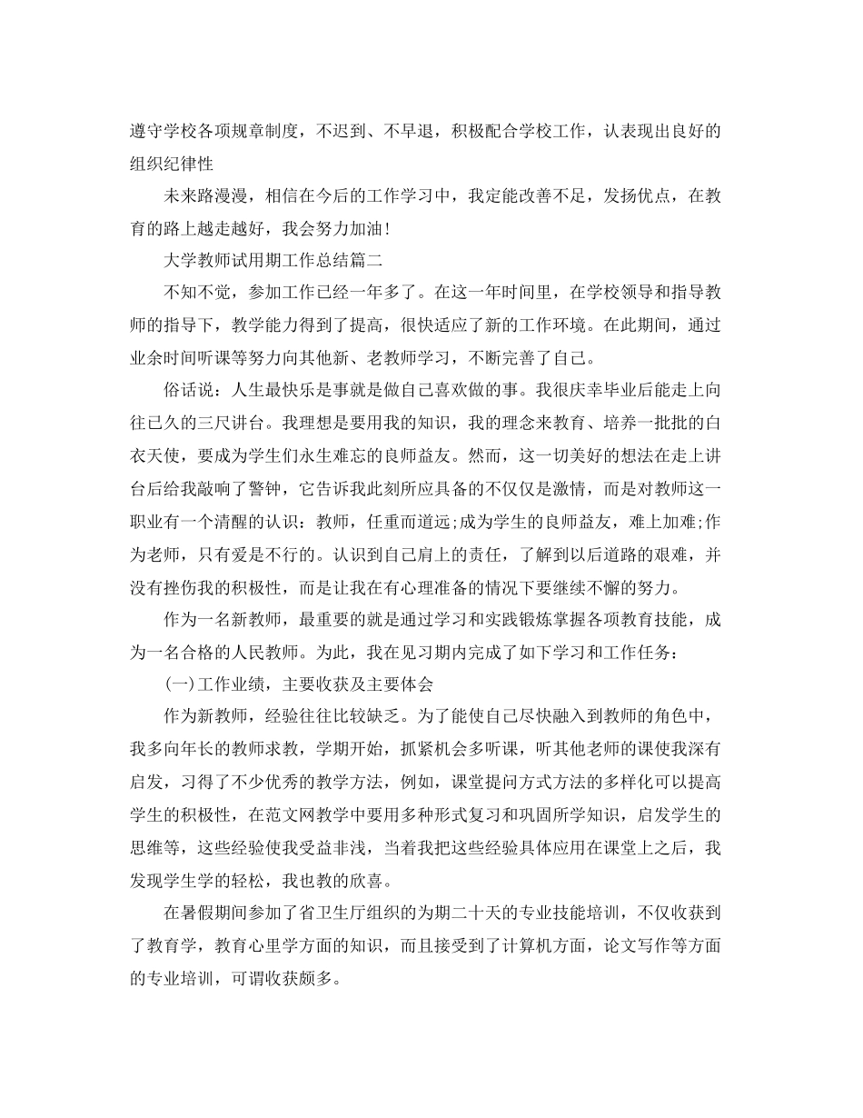 大学教师试用期工作总结 _第2页