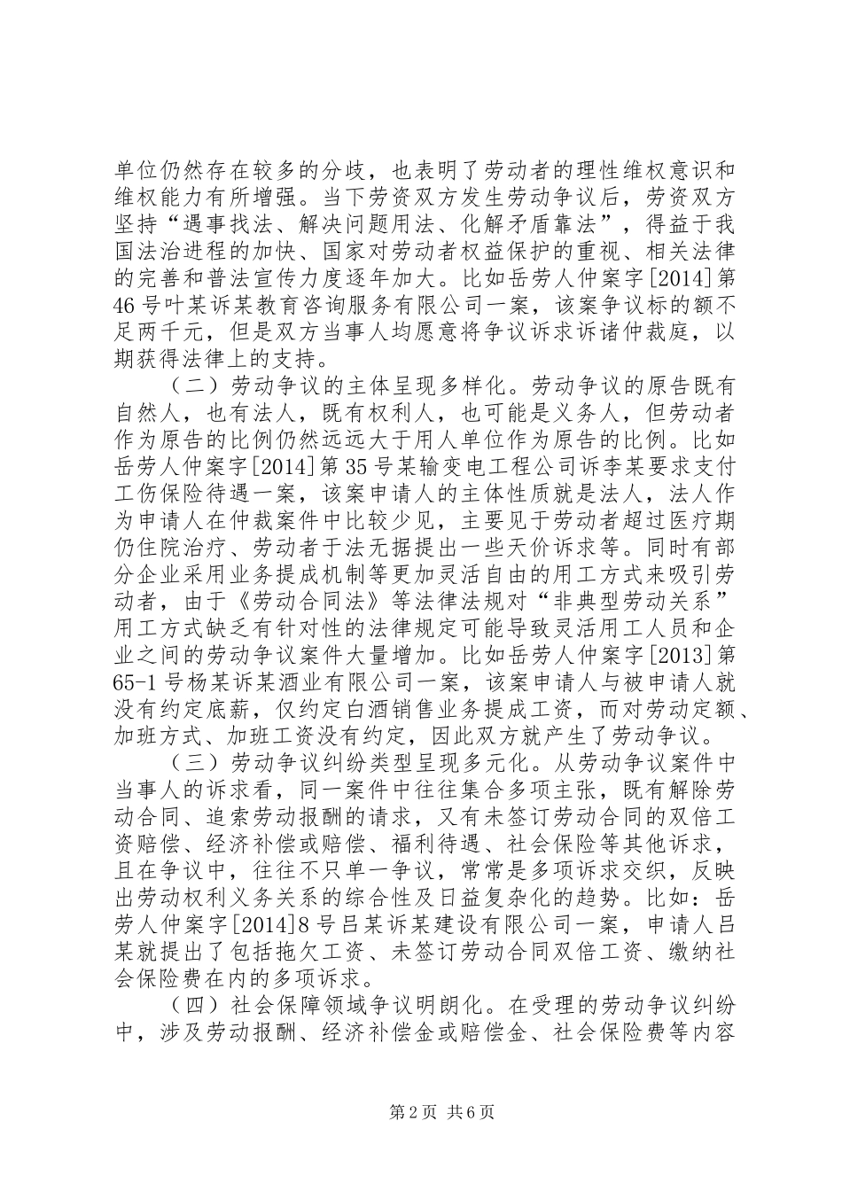 县人社局关于近三年来劳动争议案件的调研报告_第2页