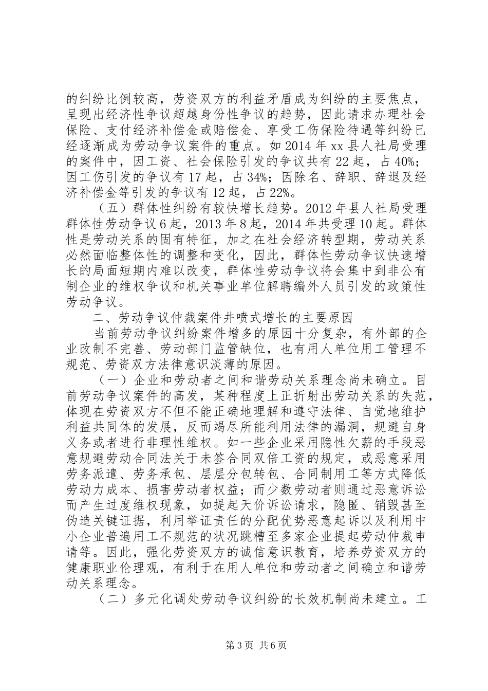县人社局关于近三年来劳动争议案件的调研报告_第3页